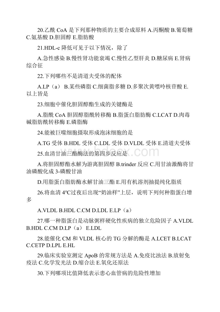 临床生化化学及检验血浆脂蛋白代谢紊乱的生物化学检验试题库.docx_第3页