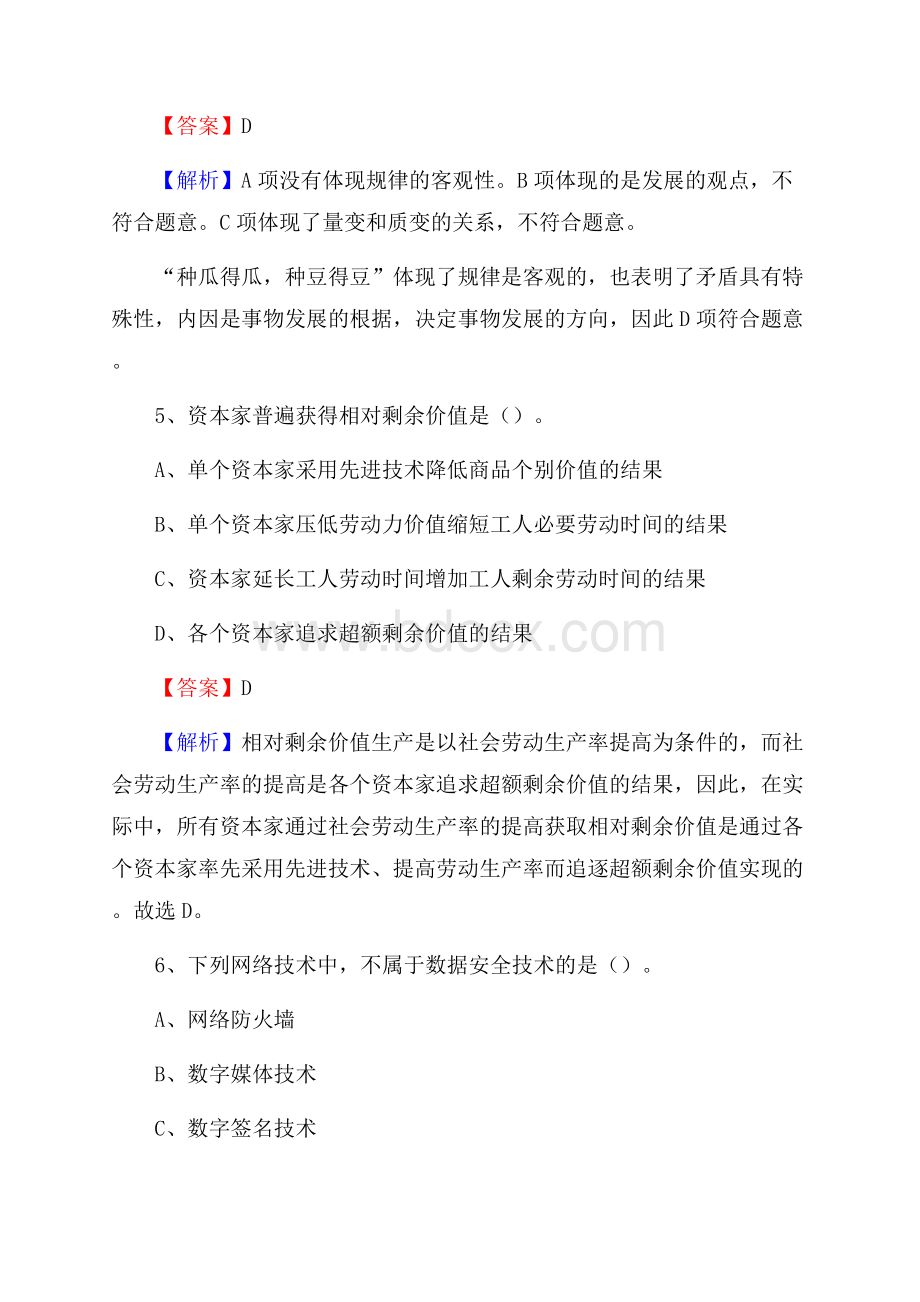 山东省烟台市莱山区文化和旅游局招聘试题及答案解析.docx_第3页