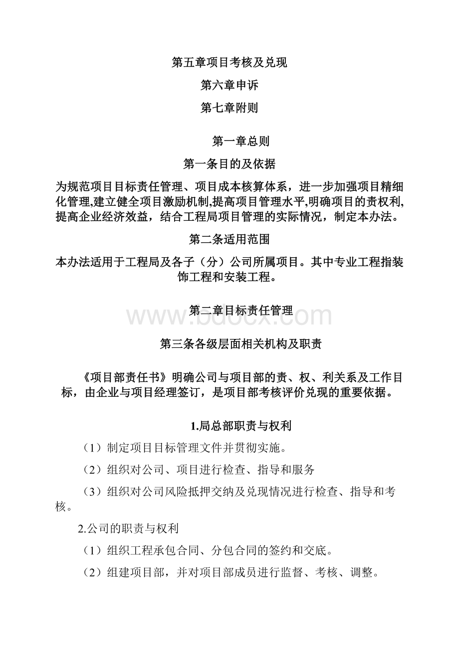 中建六局项目目标责任管理规定.docx_第2页