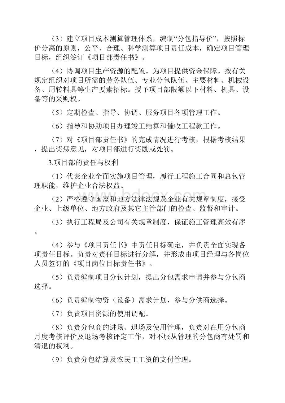 中建六局项目目标责任管理规定.docx_第3页