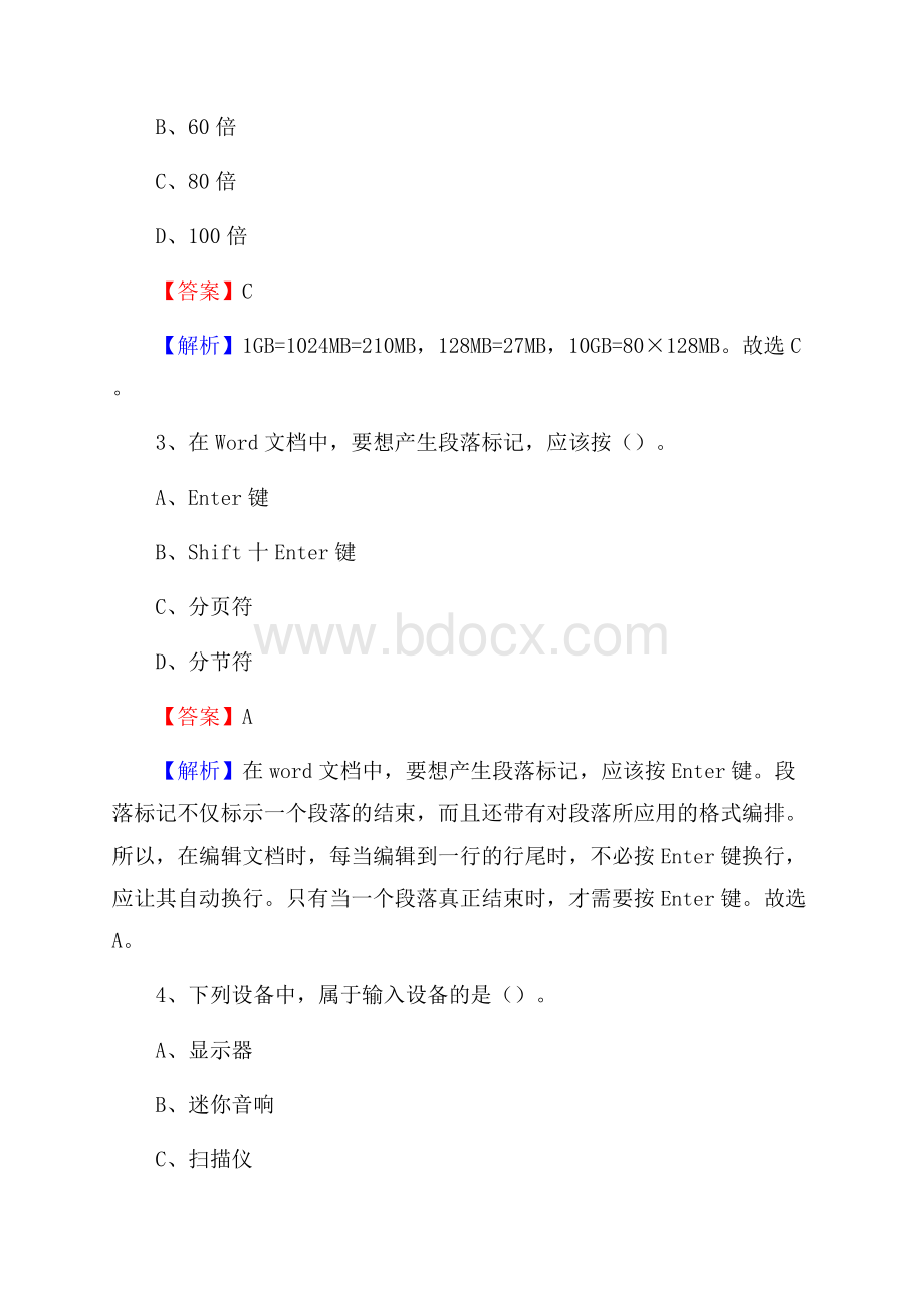 栾城县上半年事业单位计算机岗位专业知识试题.docx_第2页