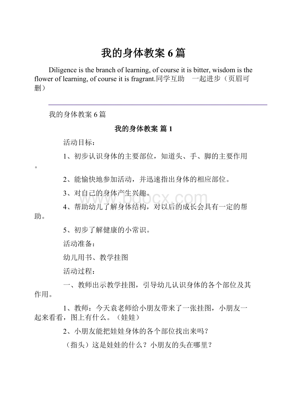 我的身体教案6篇.docx