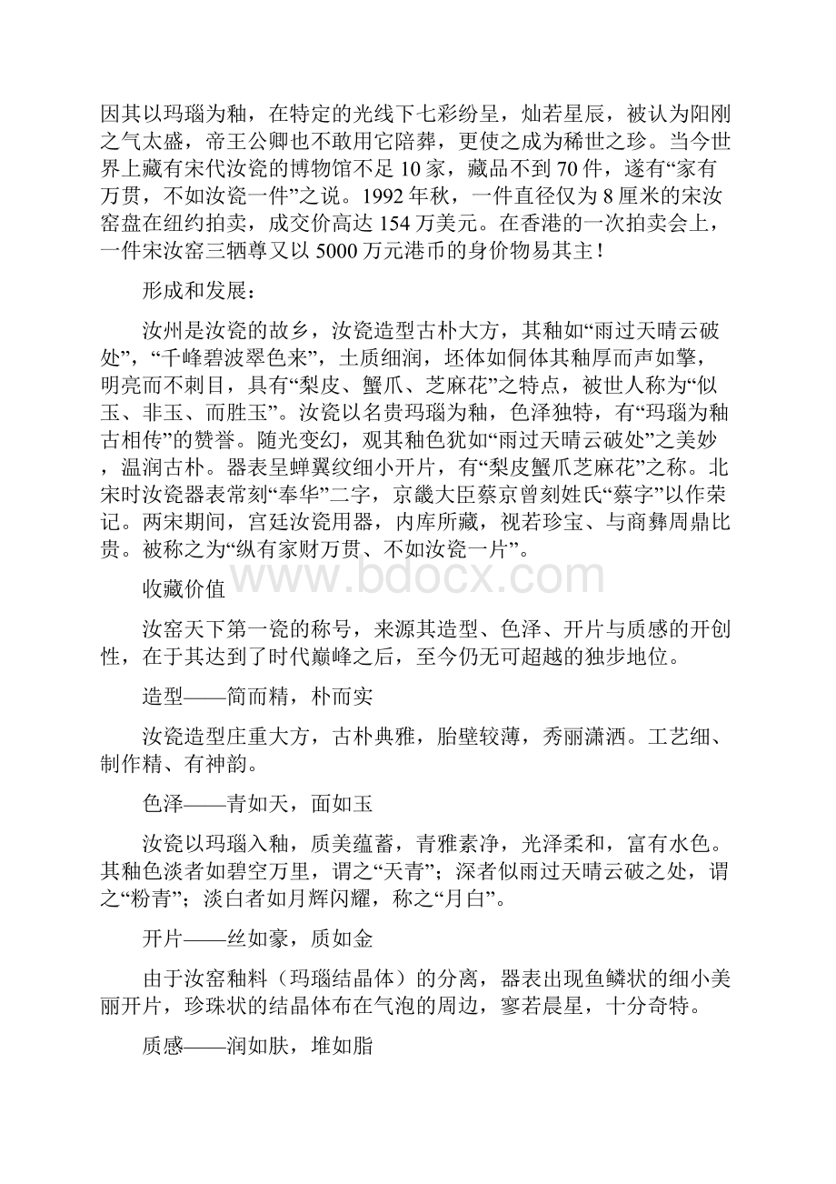 汝瓷营销策划方案.docx_第2页