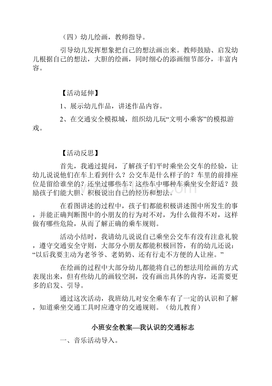 安全课教案.docx_第3页