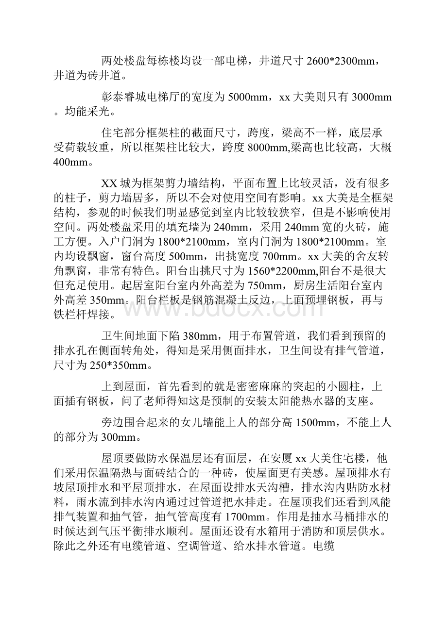 工地见习报告3000字.docx_第2页