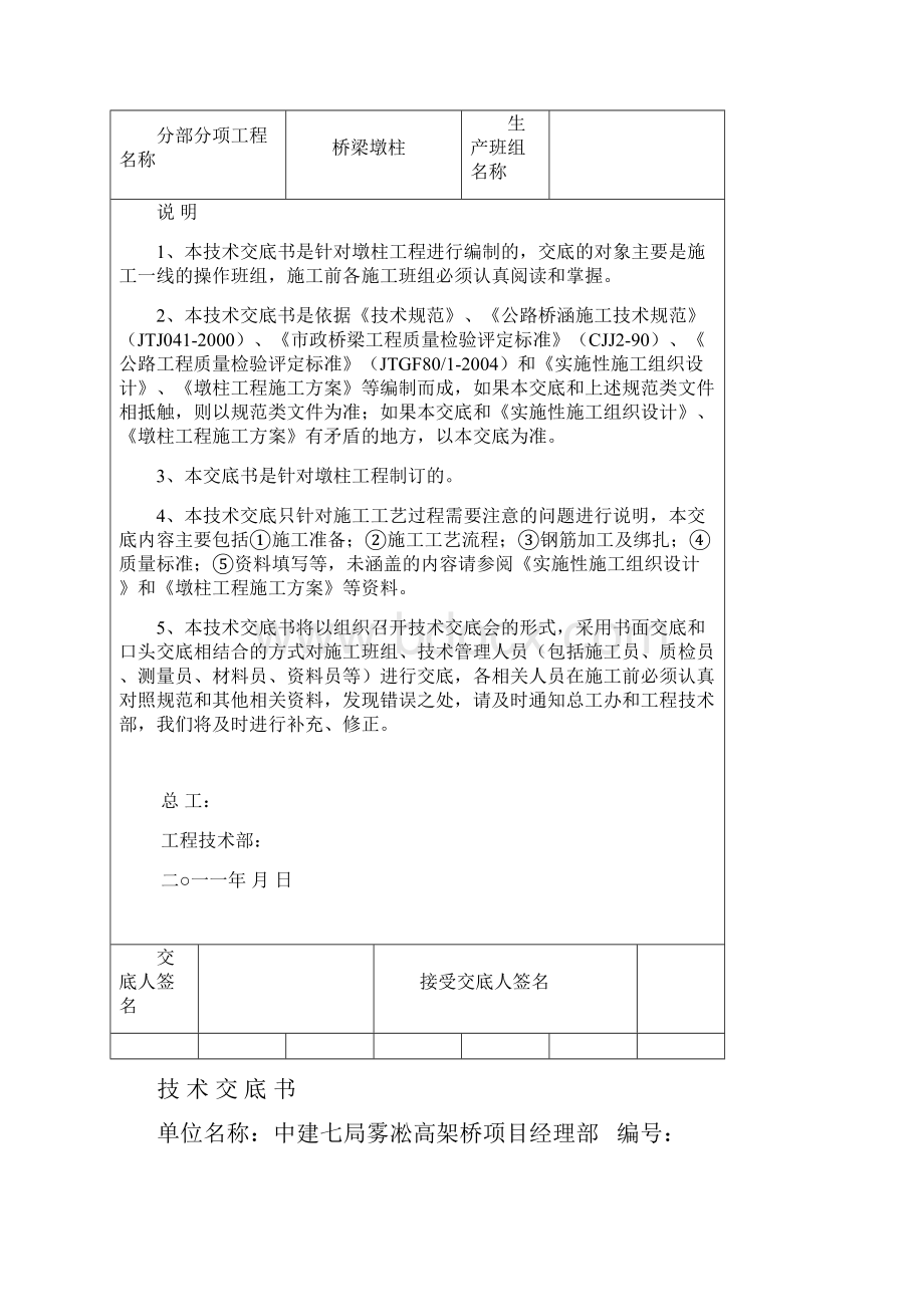 墩柱施工技术交底.docx_第2页