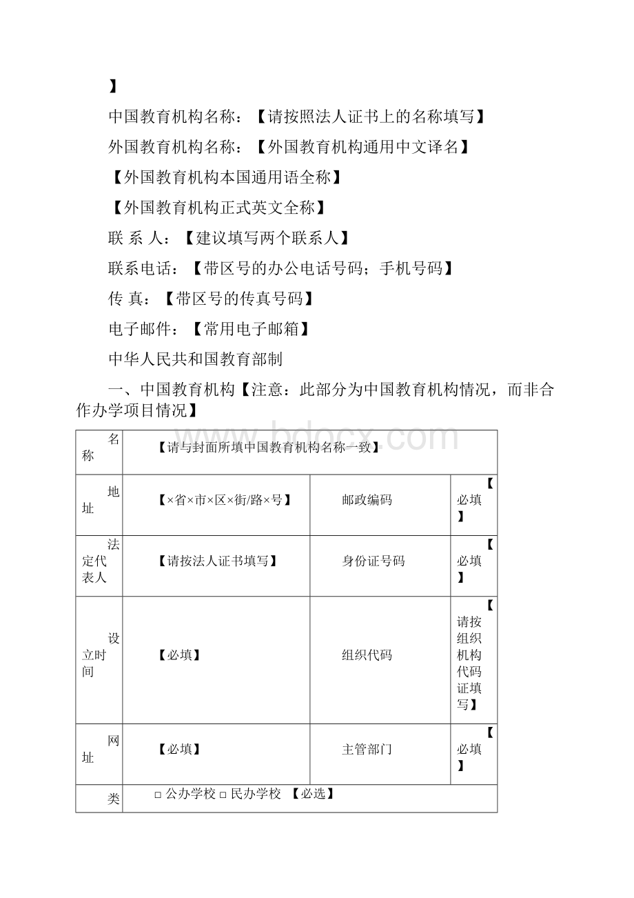 中外合作办学项目申请表.docx_第2页