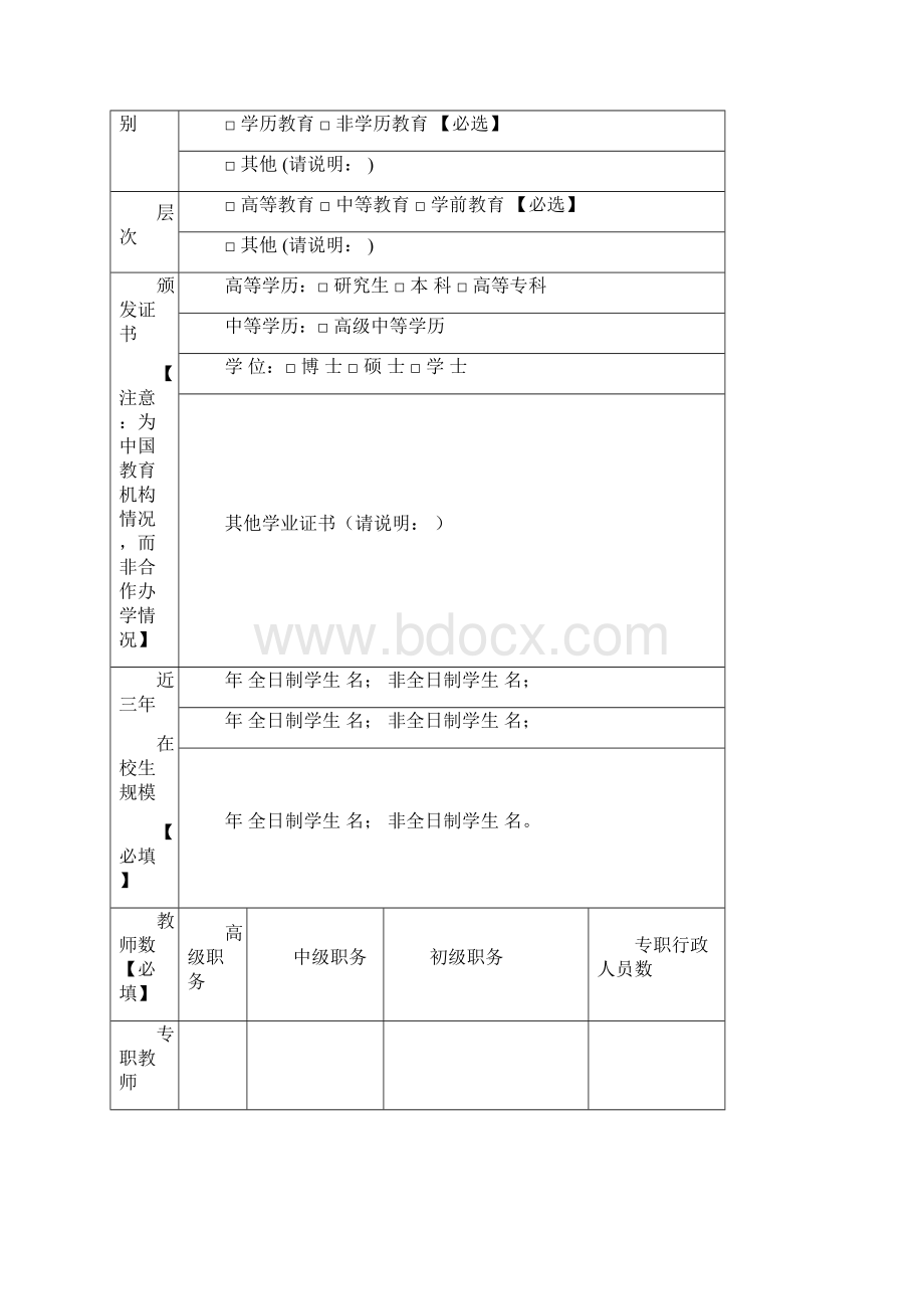 中外合作办学项目申请表.docx_第3页