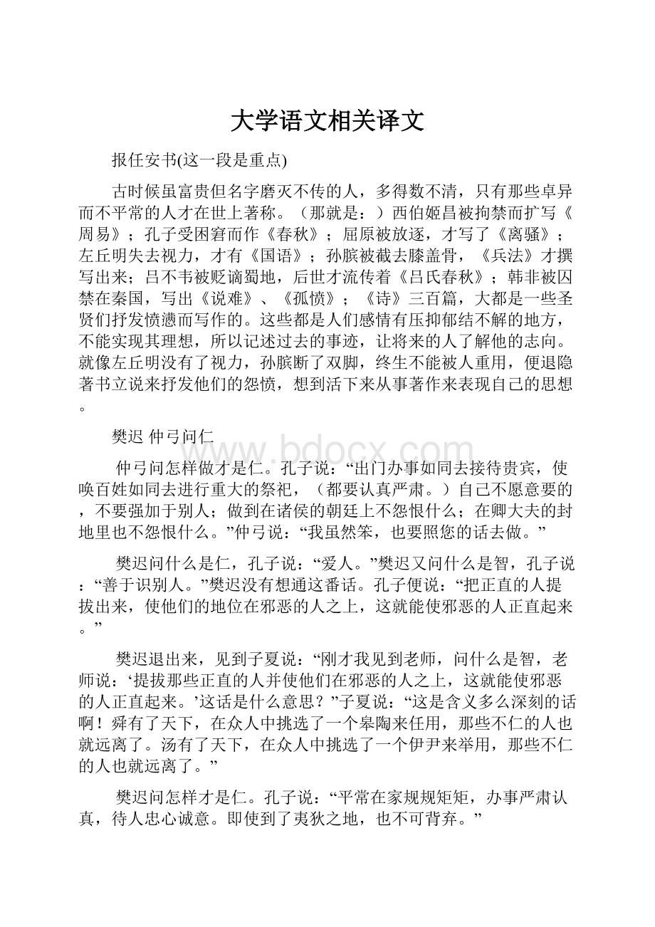 大学语文相关译文.docx