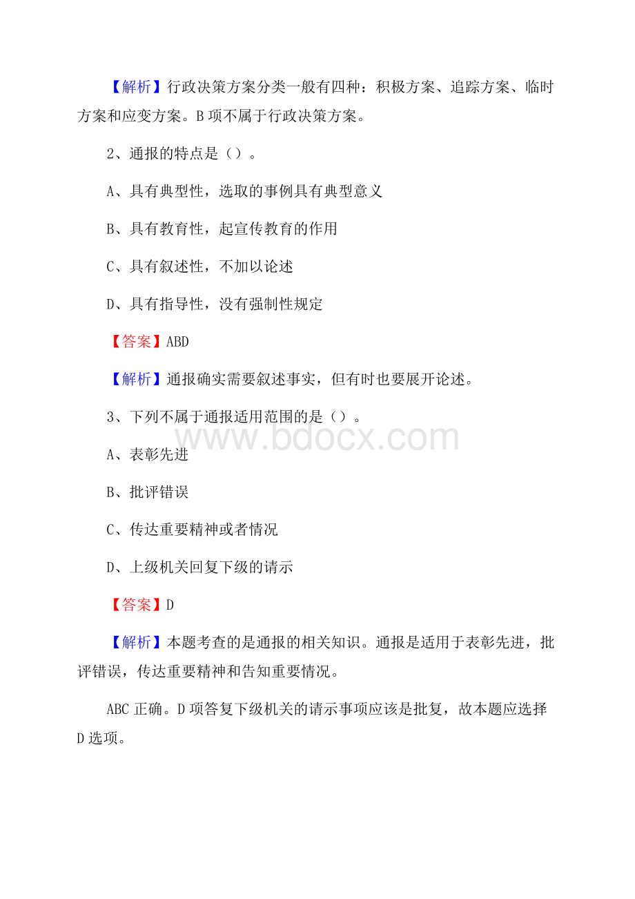 奉化区电网员工招聘《综合能力》试题及答案.docx_第2页