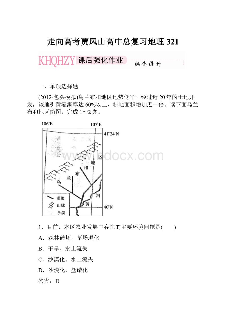 走向高考贾凤山高中总复习地理321.docx