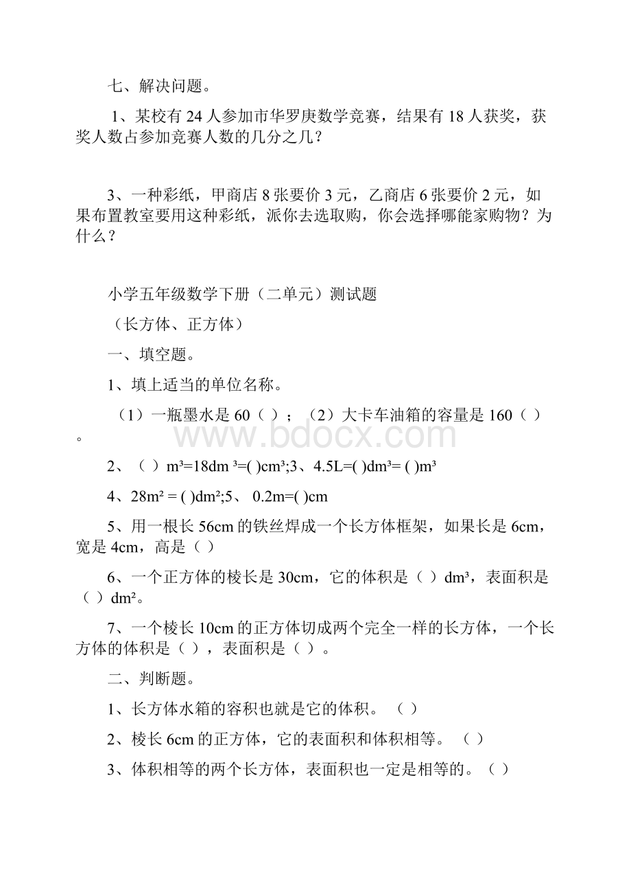 西师版五年级数学下册单元测试题汇编.docx_第2页