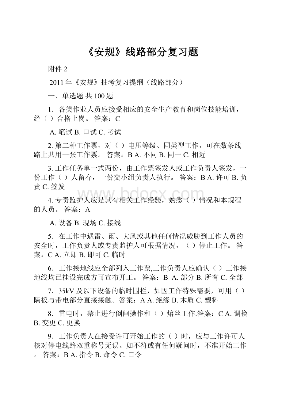 《安规》线路部分复习题.docx_第1页