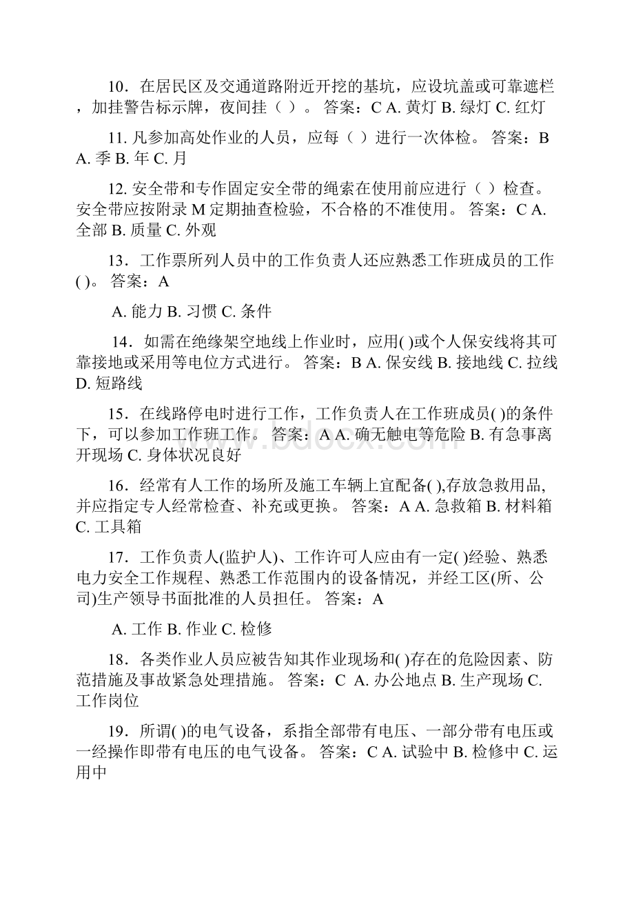 《安规》线路部分复习题.docx_第2页