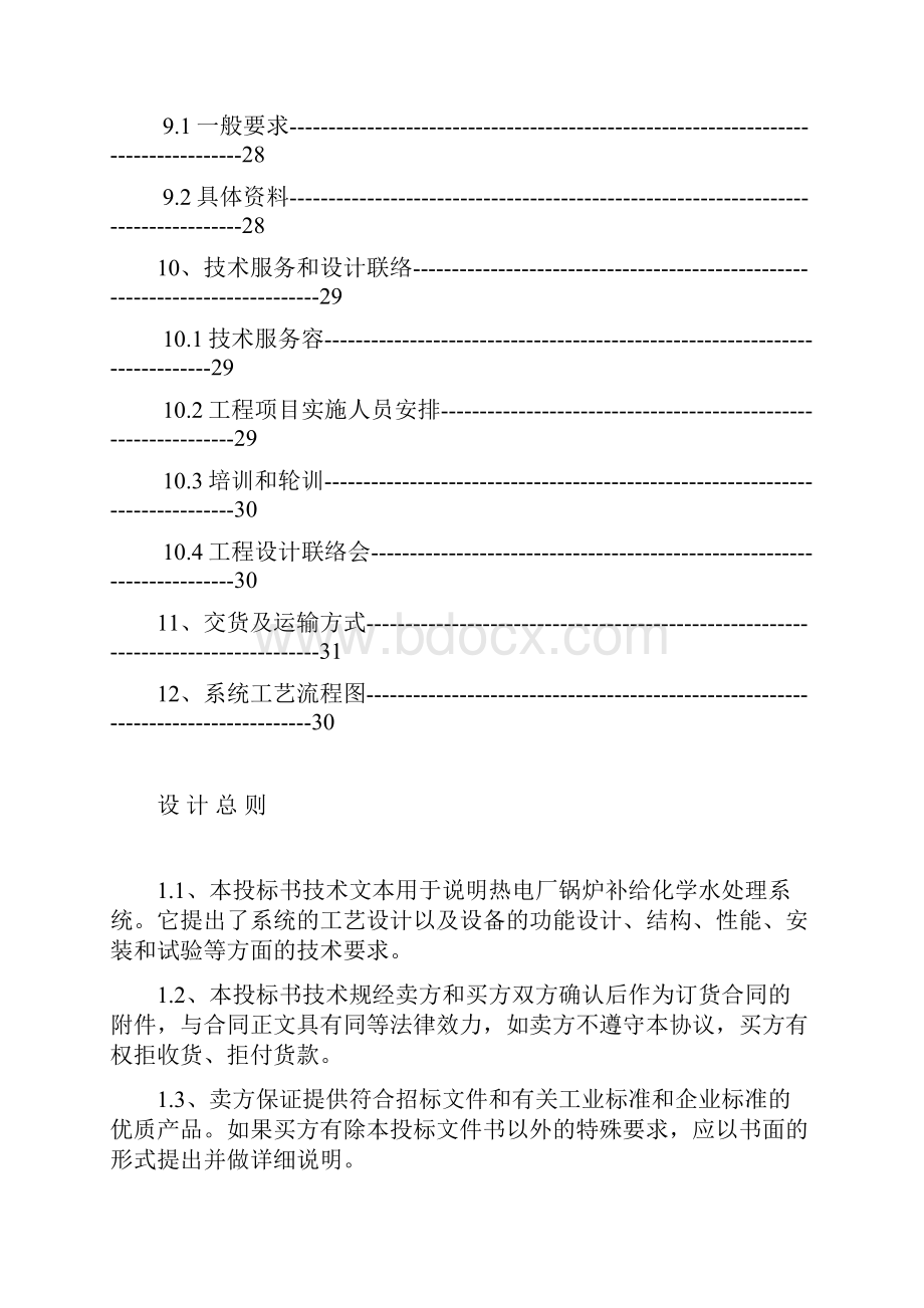 170吨锅炉补给水设计方案.docx_第3页