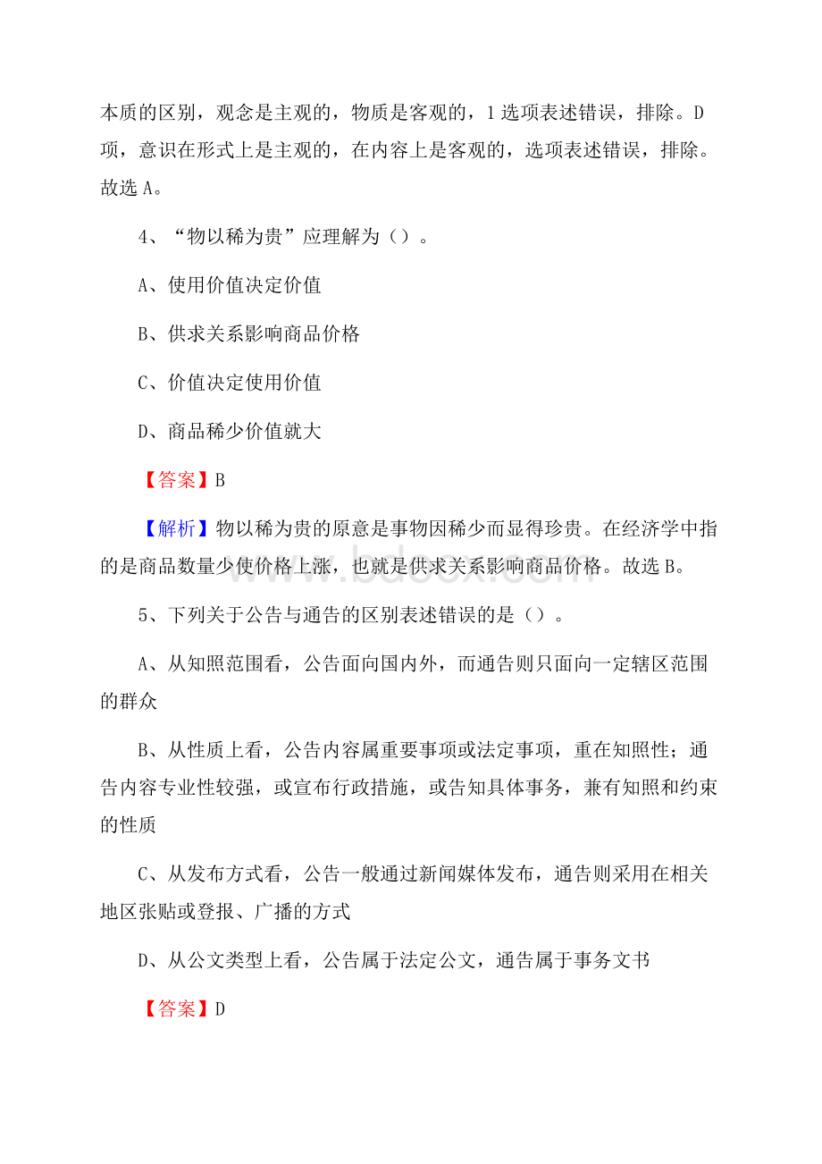 闽侯县上半年事业单位考试《行政能力测试》试题及答案.docx_第3页