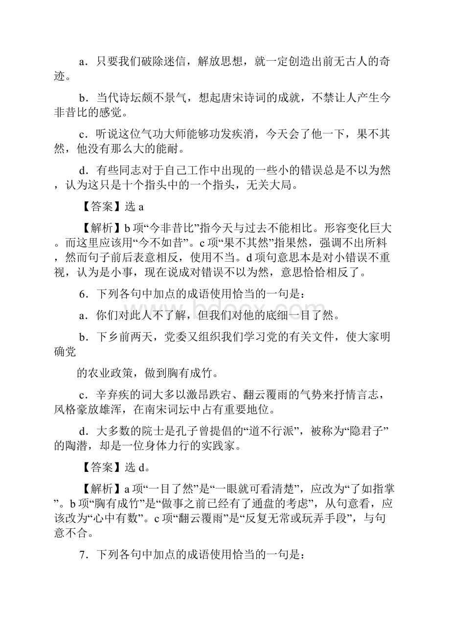 高中成语练习及答案.docx_第3页