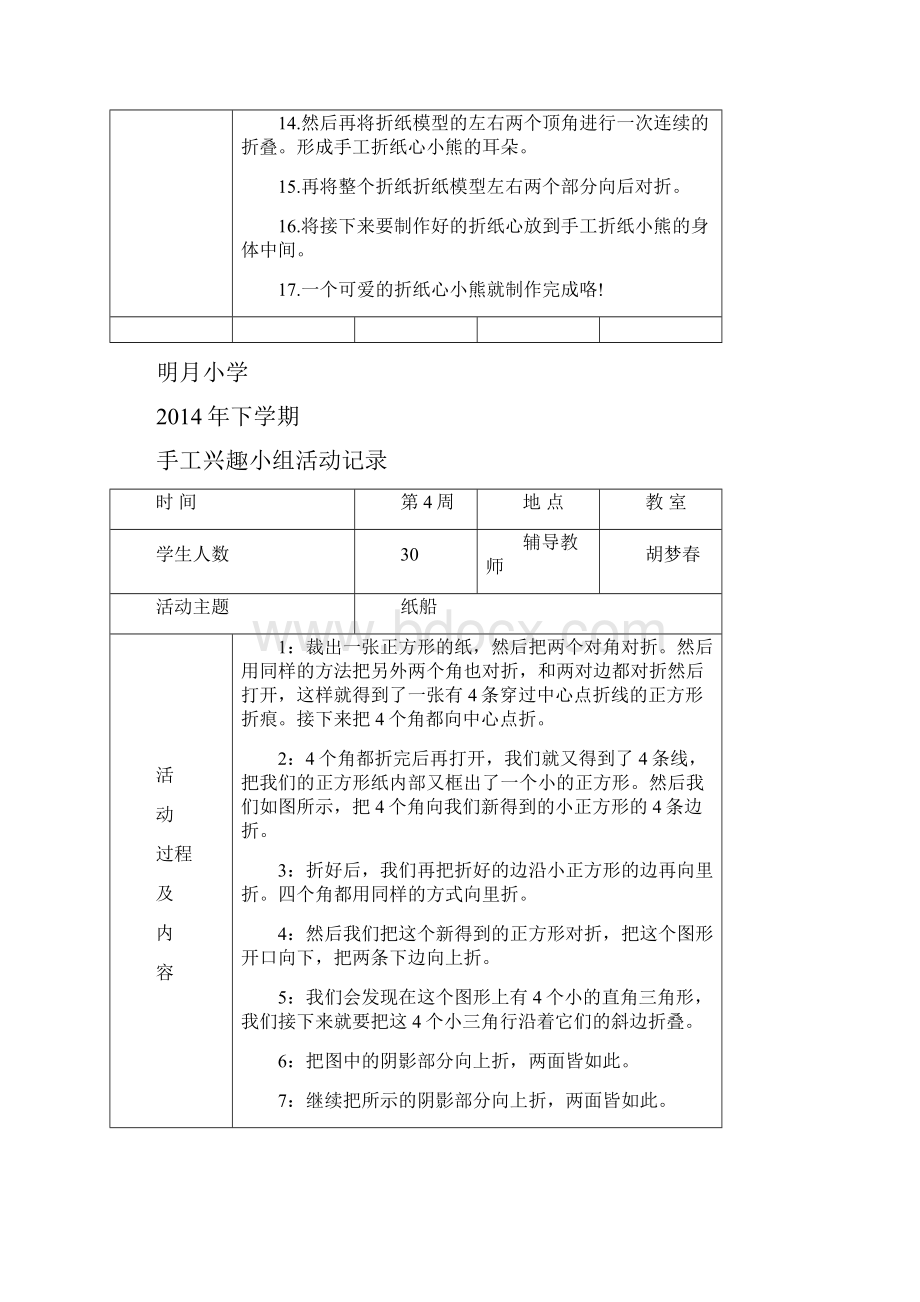 手工制作兴趣小组活动记录.docx_第2页