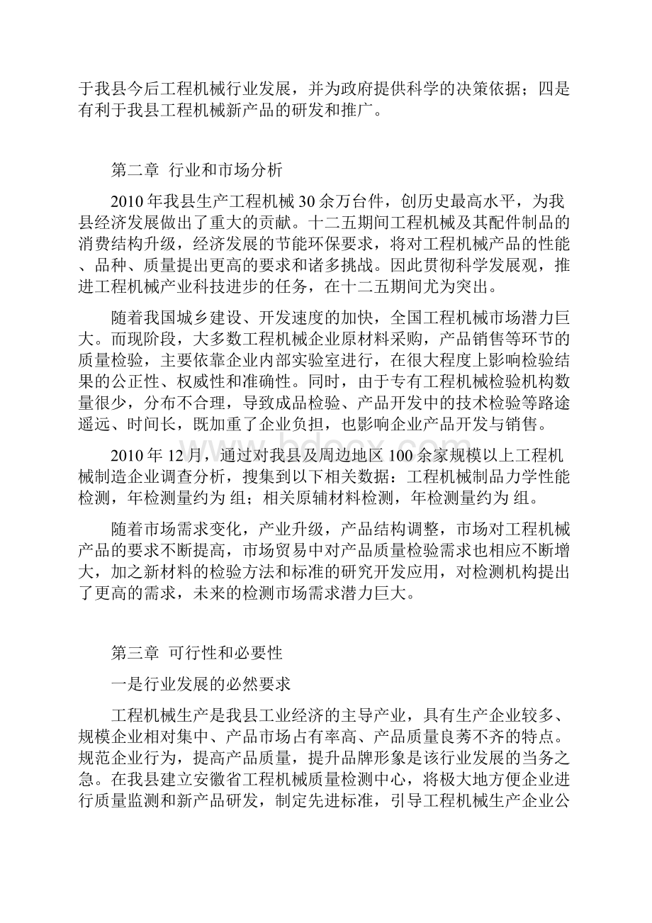 耐磨材料检测中心可行性报告.docx_第3页