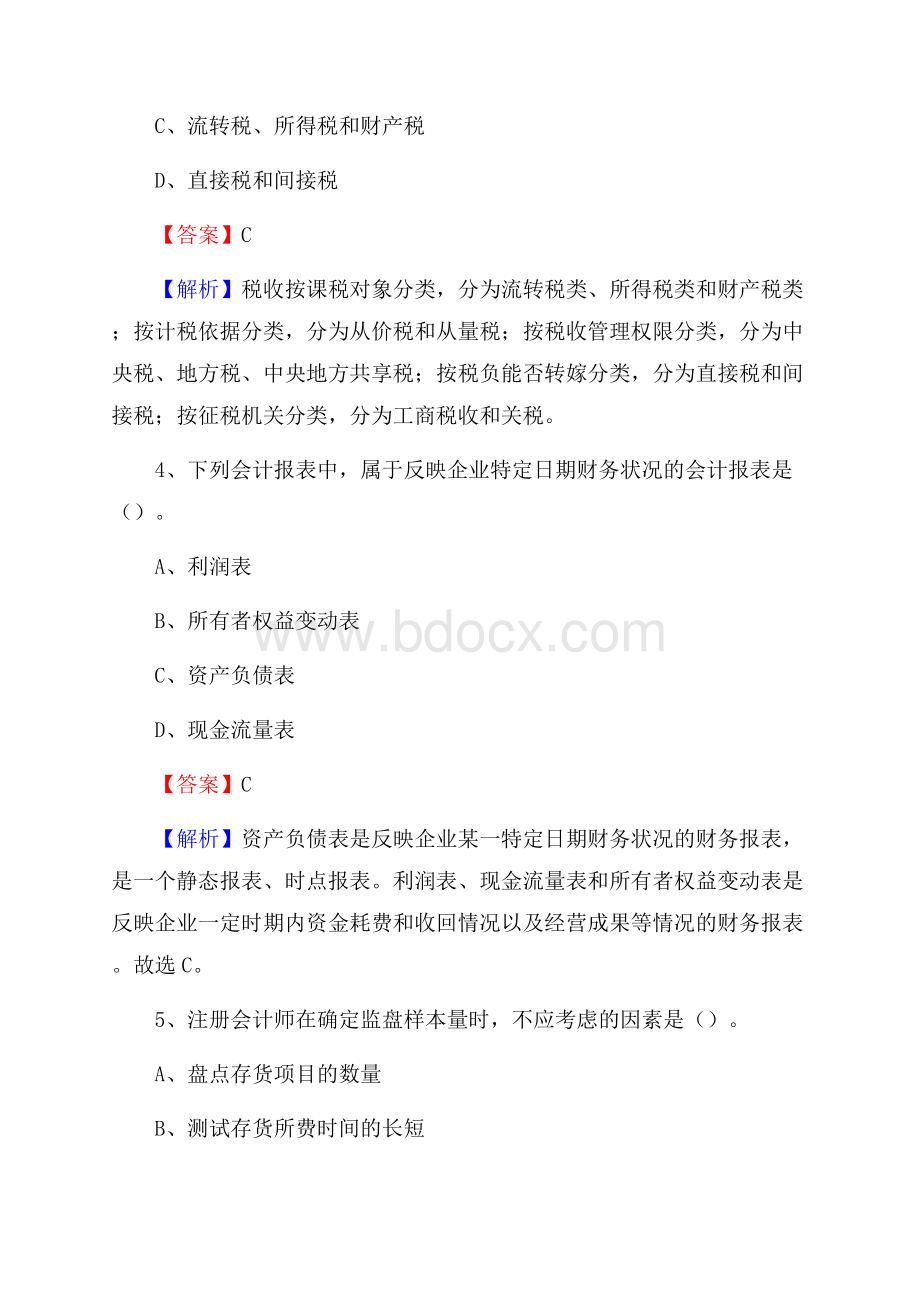 齐河县事业单位招聘考试《会计与审计类》真题库及答案.docx_第3页