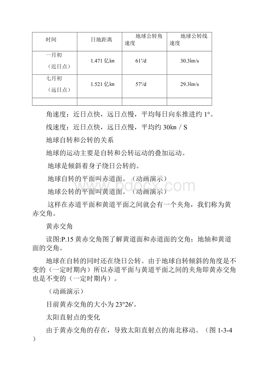 13 地球公转的地理意义 教案.docx_第3页