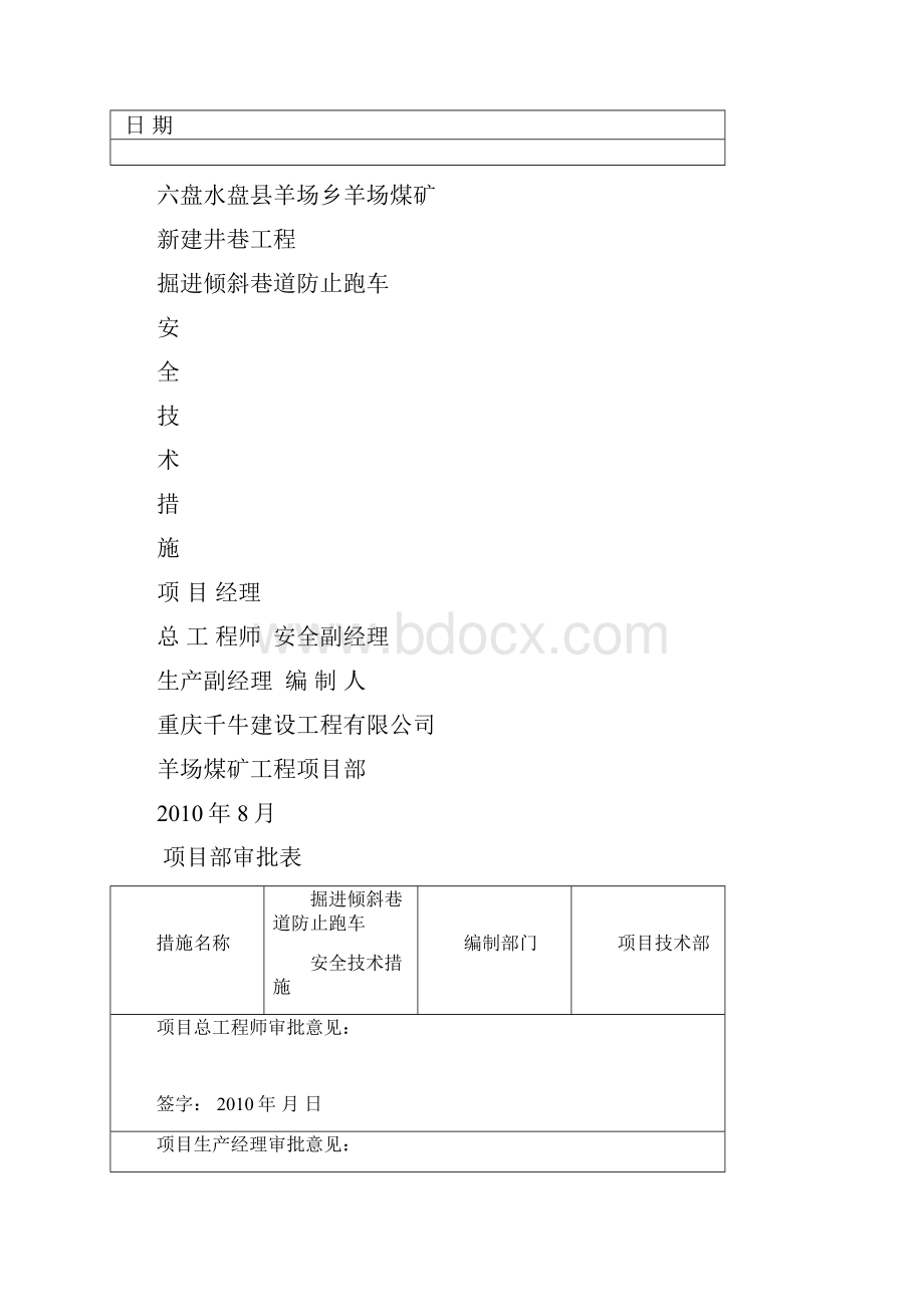 掘进倾斜巷道防止跑车措施.docx_第2页