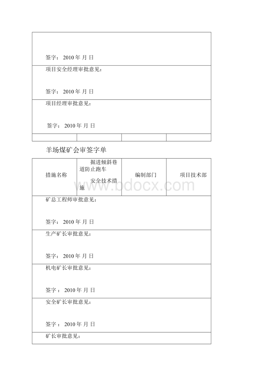 掘进倾斜巷道防止跑车措施.docx_第3页