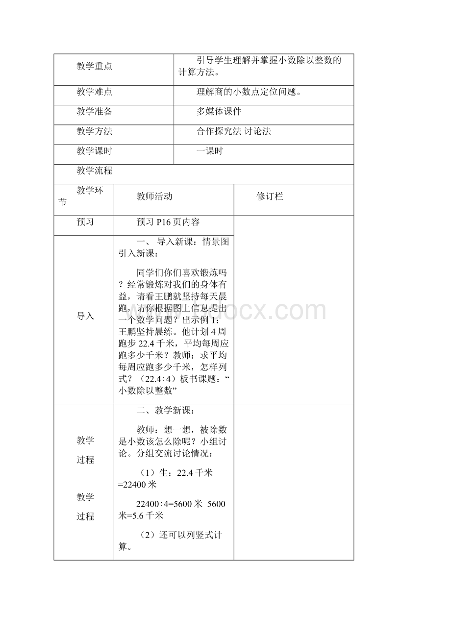 人教新课标五年级上册数学第二单元教案.docx_第2页