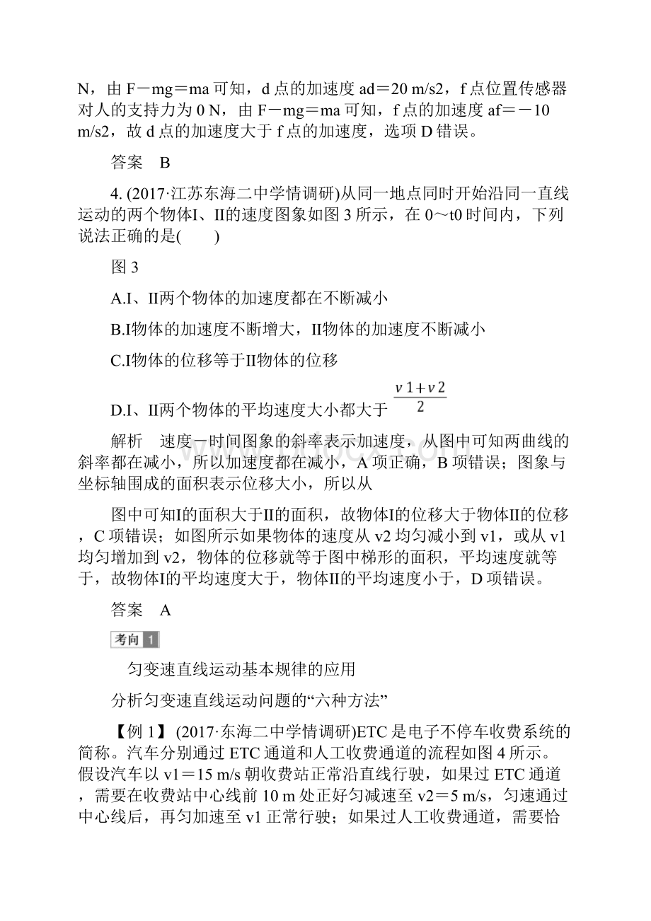 高考物理二轮复习专题二力与直线运动教学案.docx_第3页