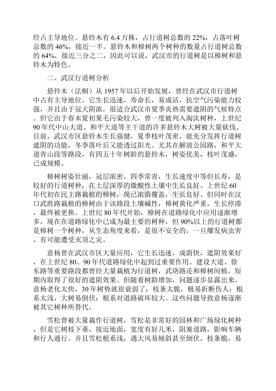 武汉市绿化树种研究分析.docx_第2页