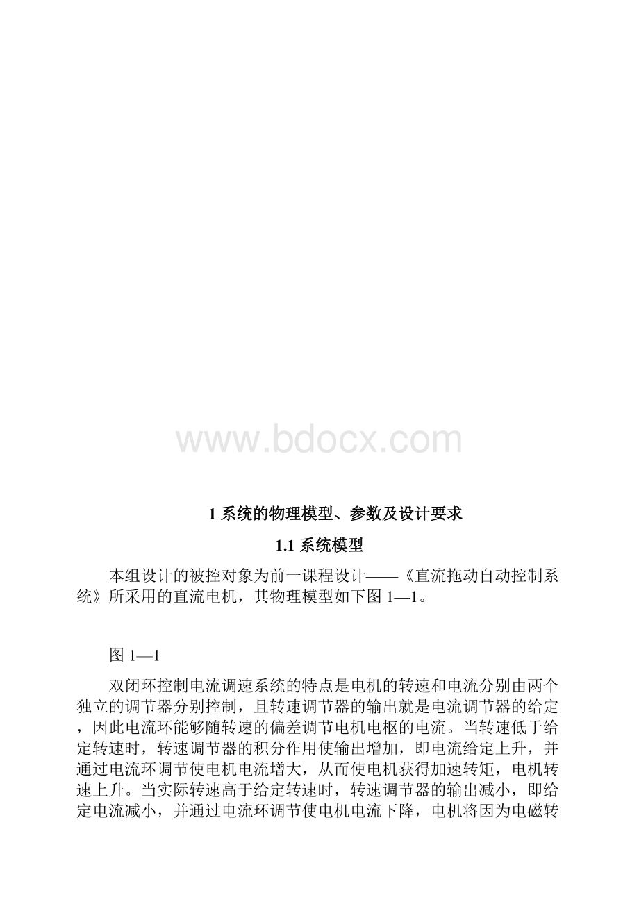 基于极点配置方法的直流电机转速控制系统设计.docx_第2页