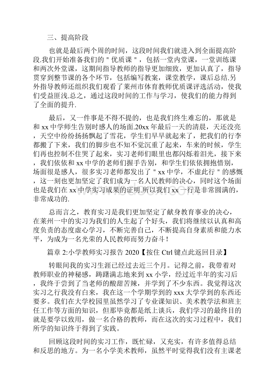 小学教师实习报告4篇.docx_第3页