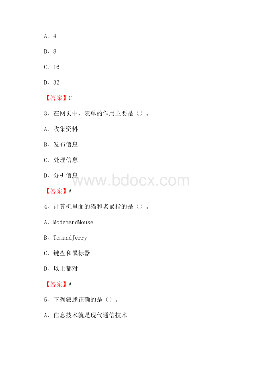 钟祥市电网招聘专业岗位《计算机类》试题汇编.docx_第2页