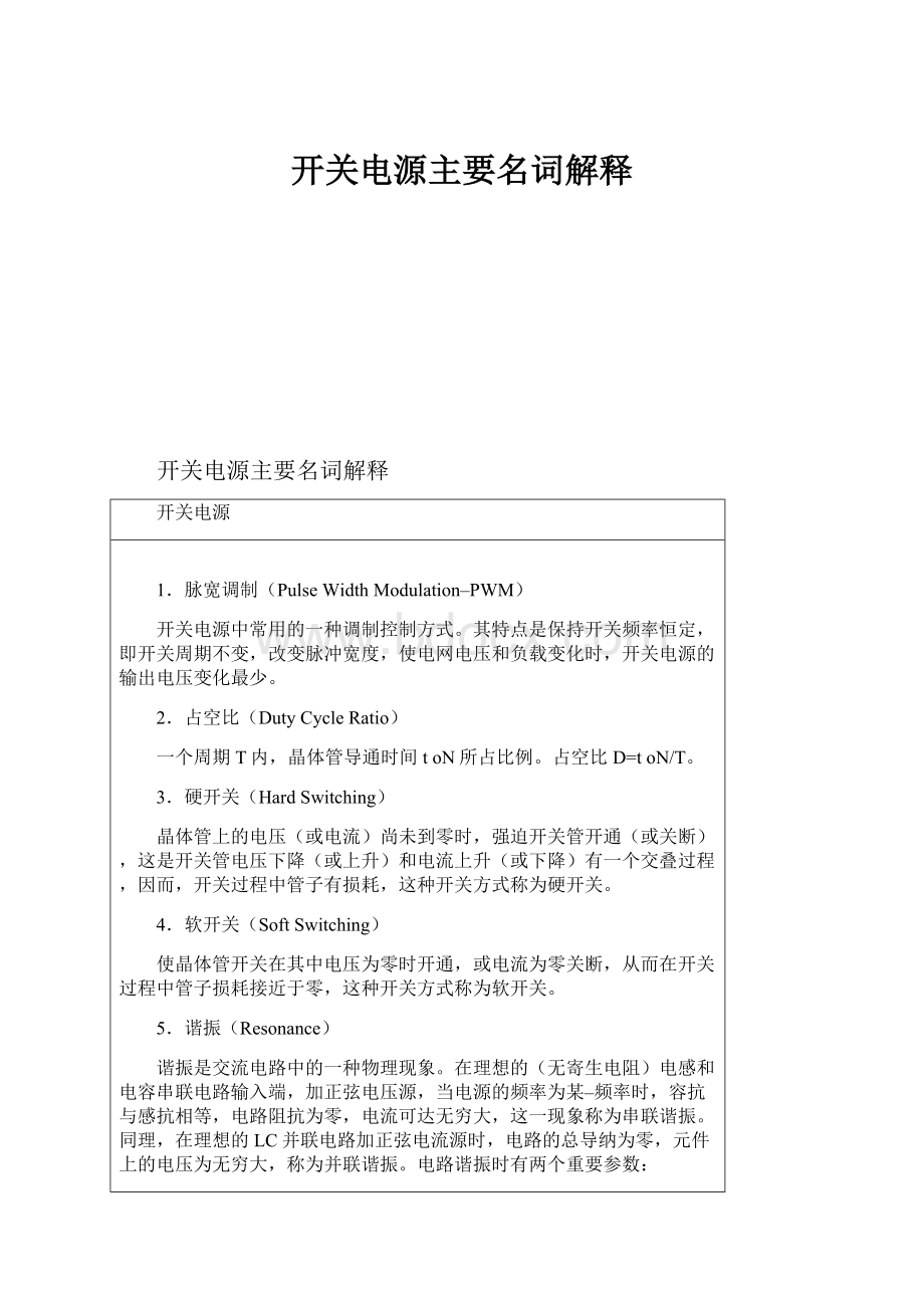 开关电源主要名词解释.docx_第1页