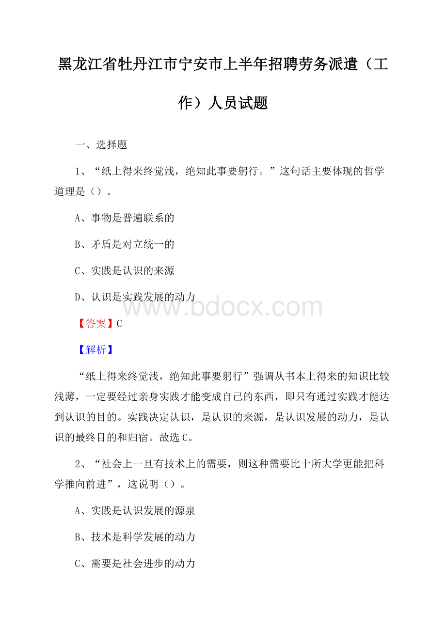 黑龙江省牡丹江市宁安市上半年招聘劳务派遣(工作)人员试题.docx