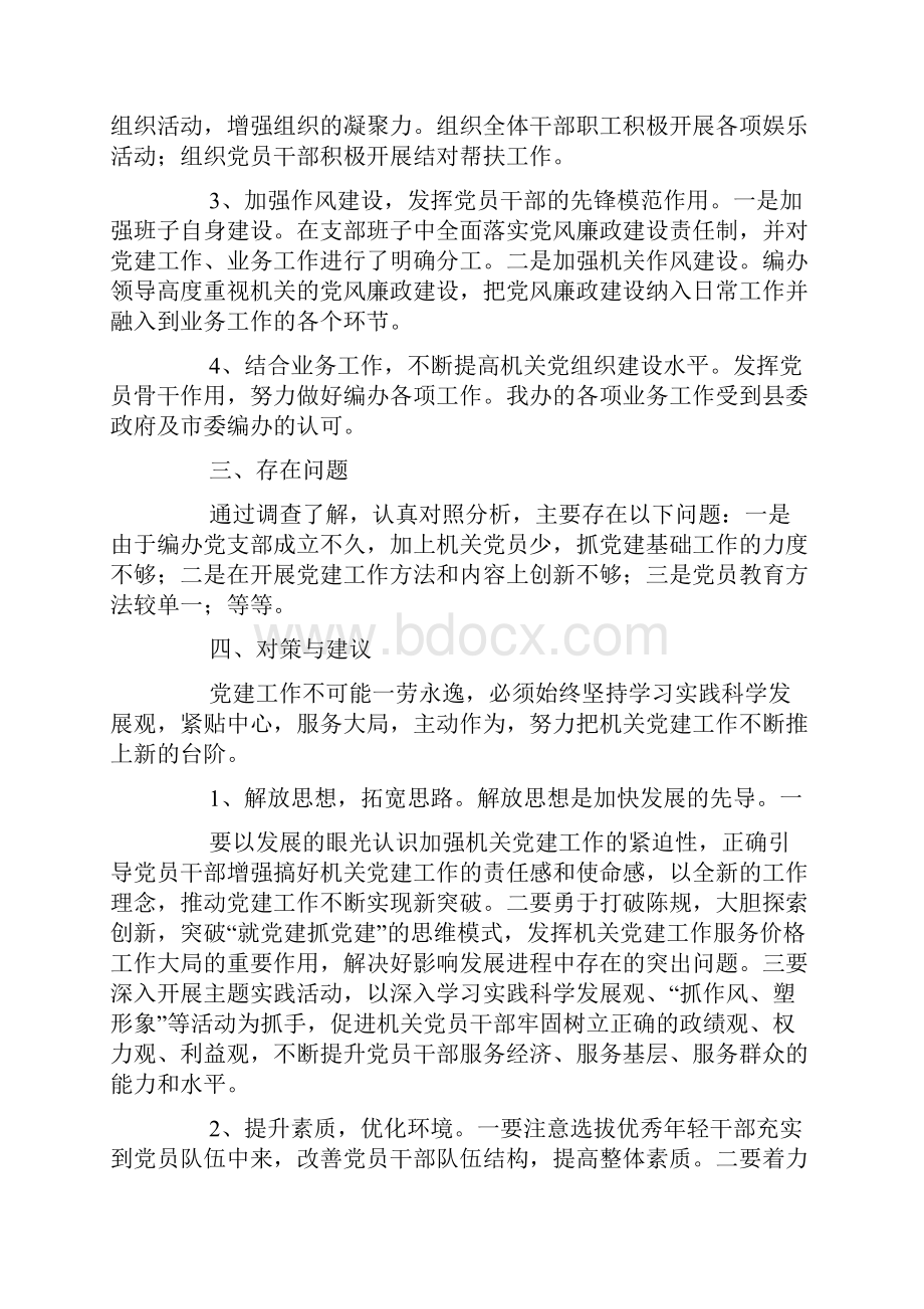 县委办关于调研工作的情况报告精选多篇.docx_第2页