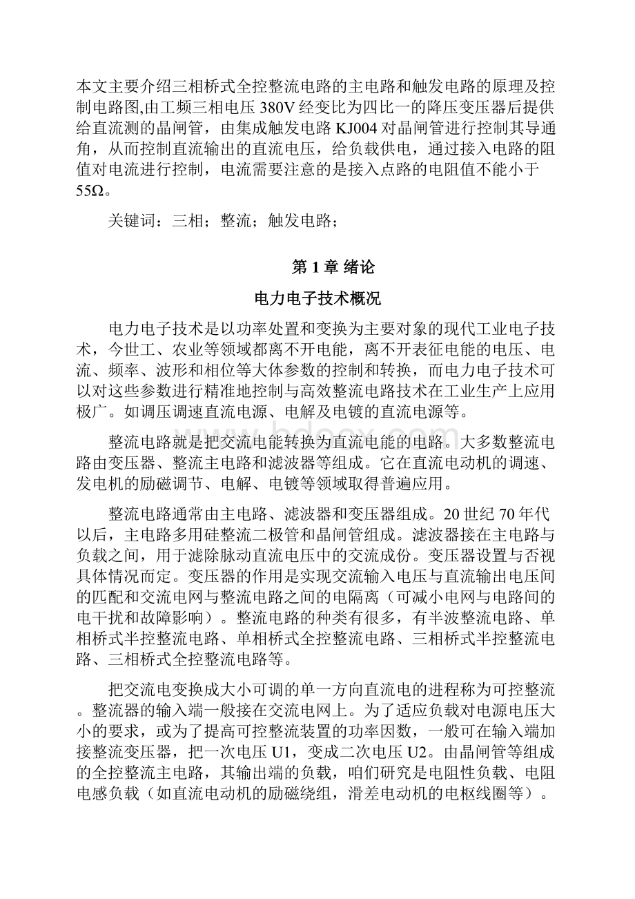 课程设计550W三相桥式可控整流实验装置.docx_第3页