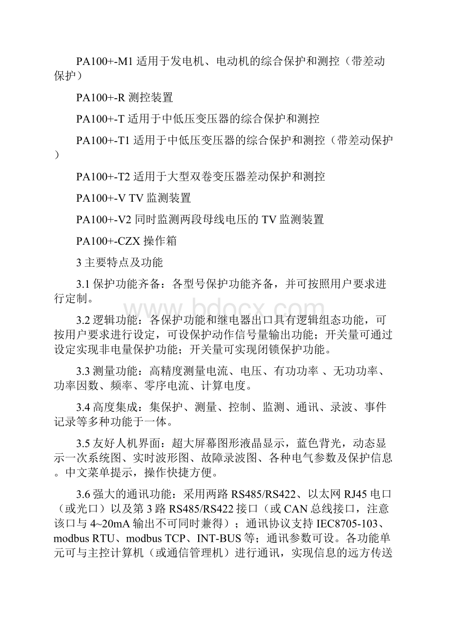 18PA100+技术说明书总述V0540.docx_第2页