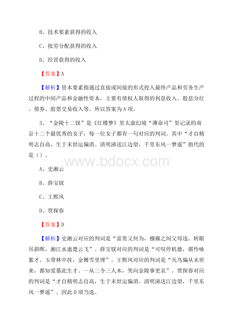 湖南省长沙市天心区社会福利院招聘试题及答案解析.docx_第2页