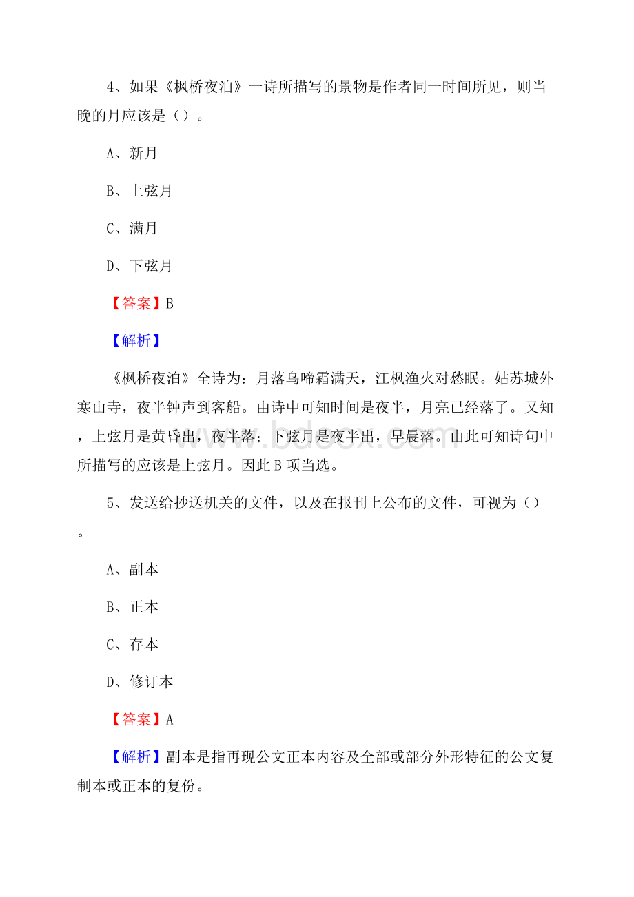 湖南省长沙市天心区社会福利院招聘试题及答案解析.docx_第3页