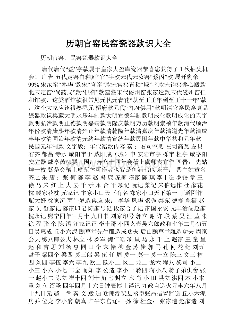 历朝官窑民窑瓷器款识大全.docx