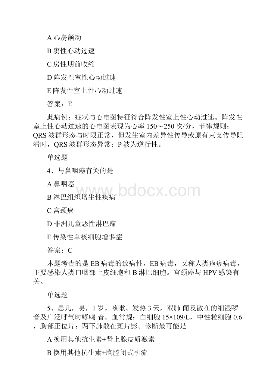 临床执业医师测试题Ⅲ.docx_第2页