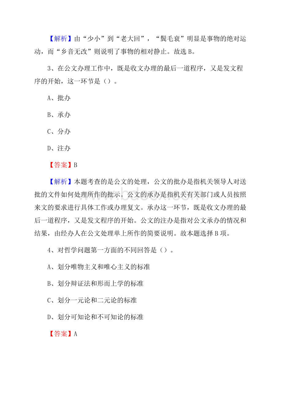 萧县上半年事业单位考试《行政能力测试》试题及答案.docx_第2页