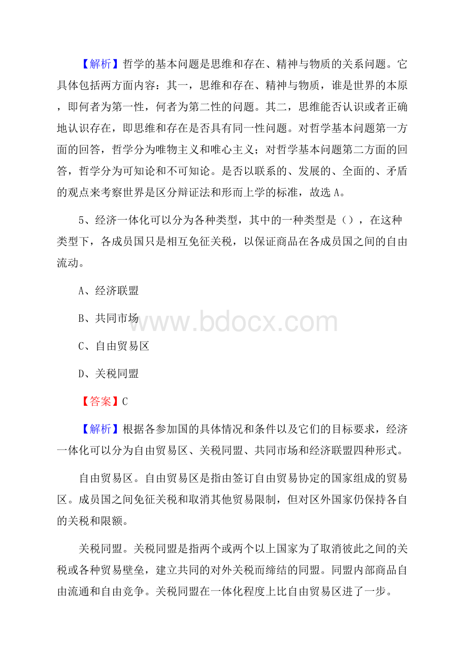 萧县上半年事业单位考试《行政能力测试》试题及答案.docx_第3页