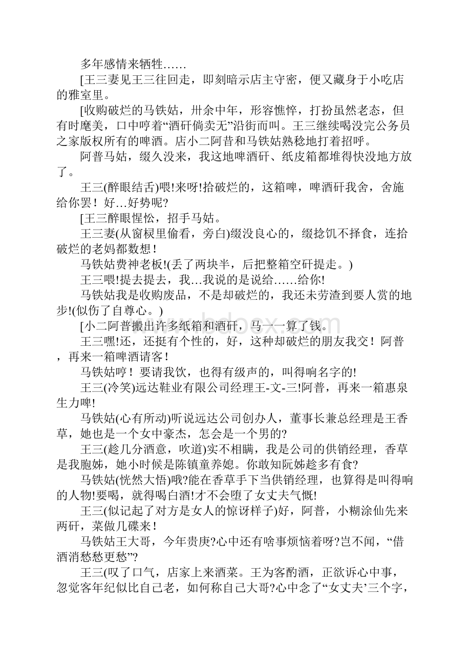 巾帼豪杰三八妇女节方言小品.docx_第2页