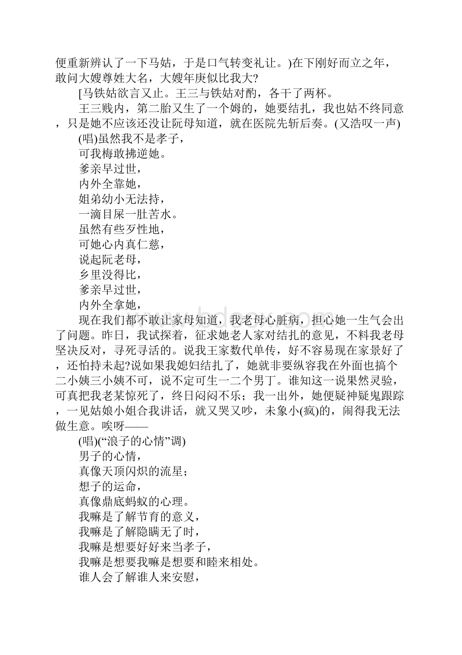 巾帼豪杰三八妇女节方言小品.docx_第3页