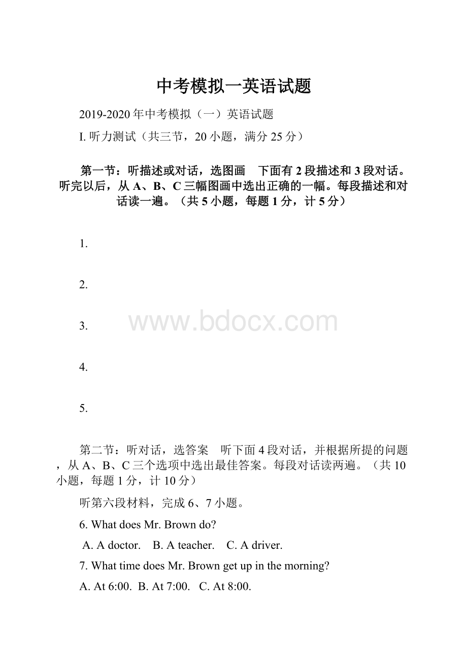 中考模拟一英语试题.docx_第1页