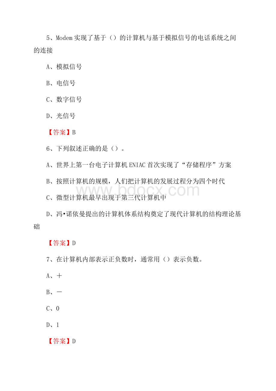 云南省大理白族自治州弥渡县教师招聘考试《信息技术基础知识》真题库及答案.docx_第3页