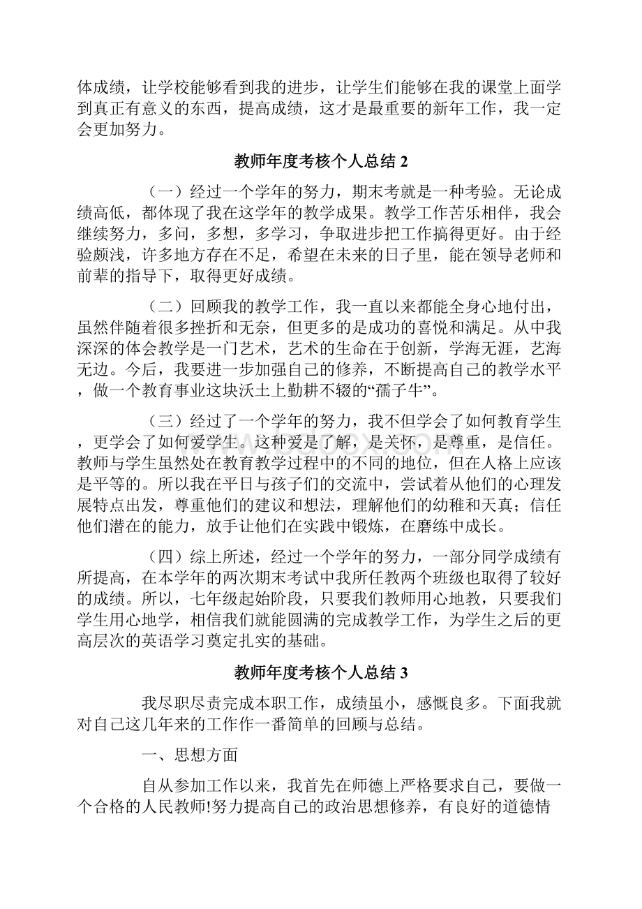 教师年度考核个人总结15篇.docx_第2页