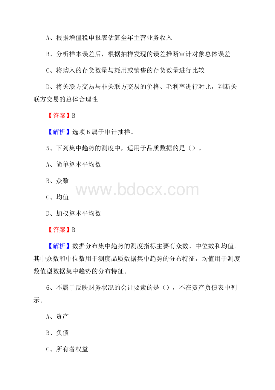 远安县电网招聘专业岗位《会计和审计类》试题汇编.docx_第3页